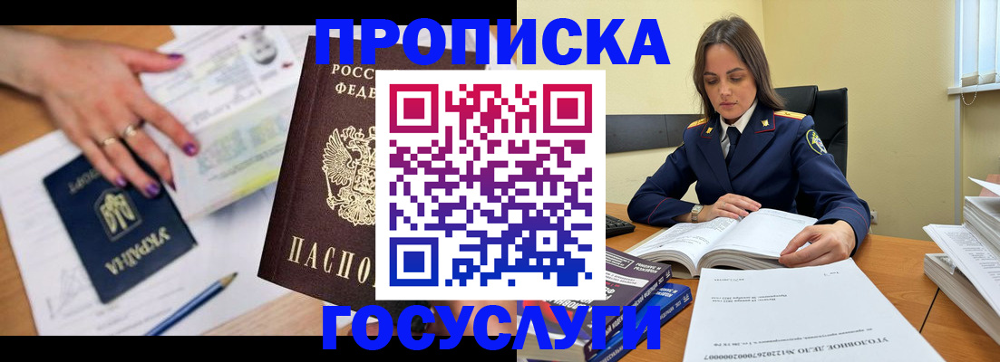 прописка для школы в Бабаево