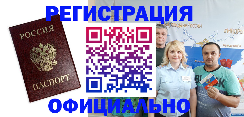 прописка для работы в Бабаево