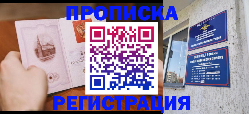 прописка гарантия в Бабаево