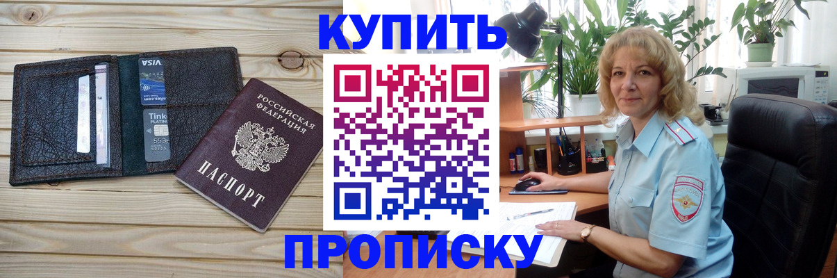 временная прописка в Бабаево